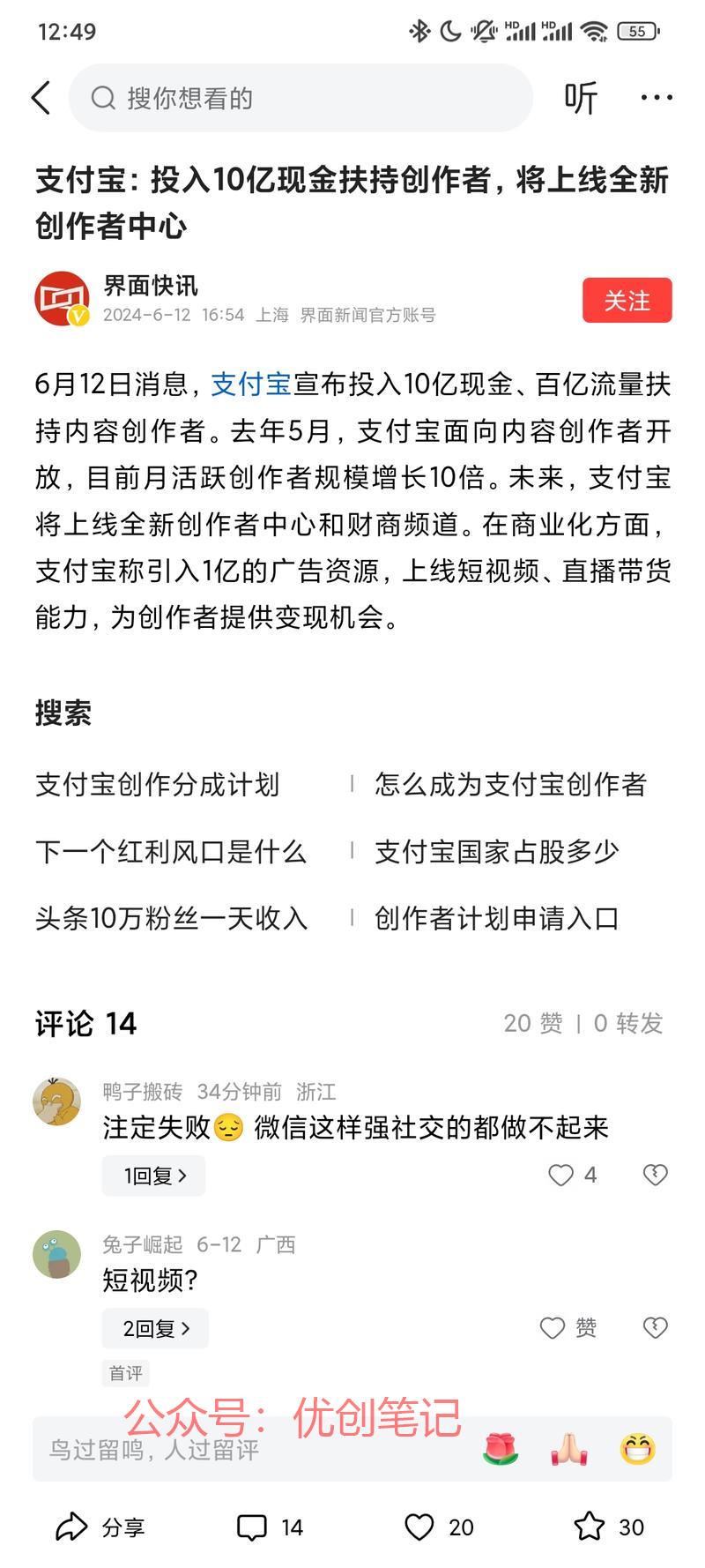 支付宝创作中心将投入 1…#情报-搞钱线报📢论坛-网创交流-优创圈